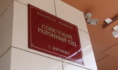 Дело рассмотрит суд.