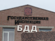 ГИБДД.
