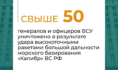 Сообщение Минобороны РФ.