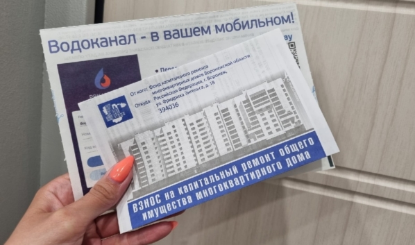 Воронежцы будут получать объединенные квитанции за воду и капремонт.