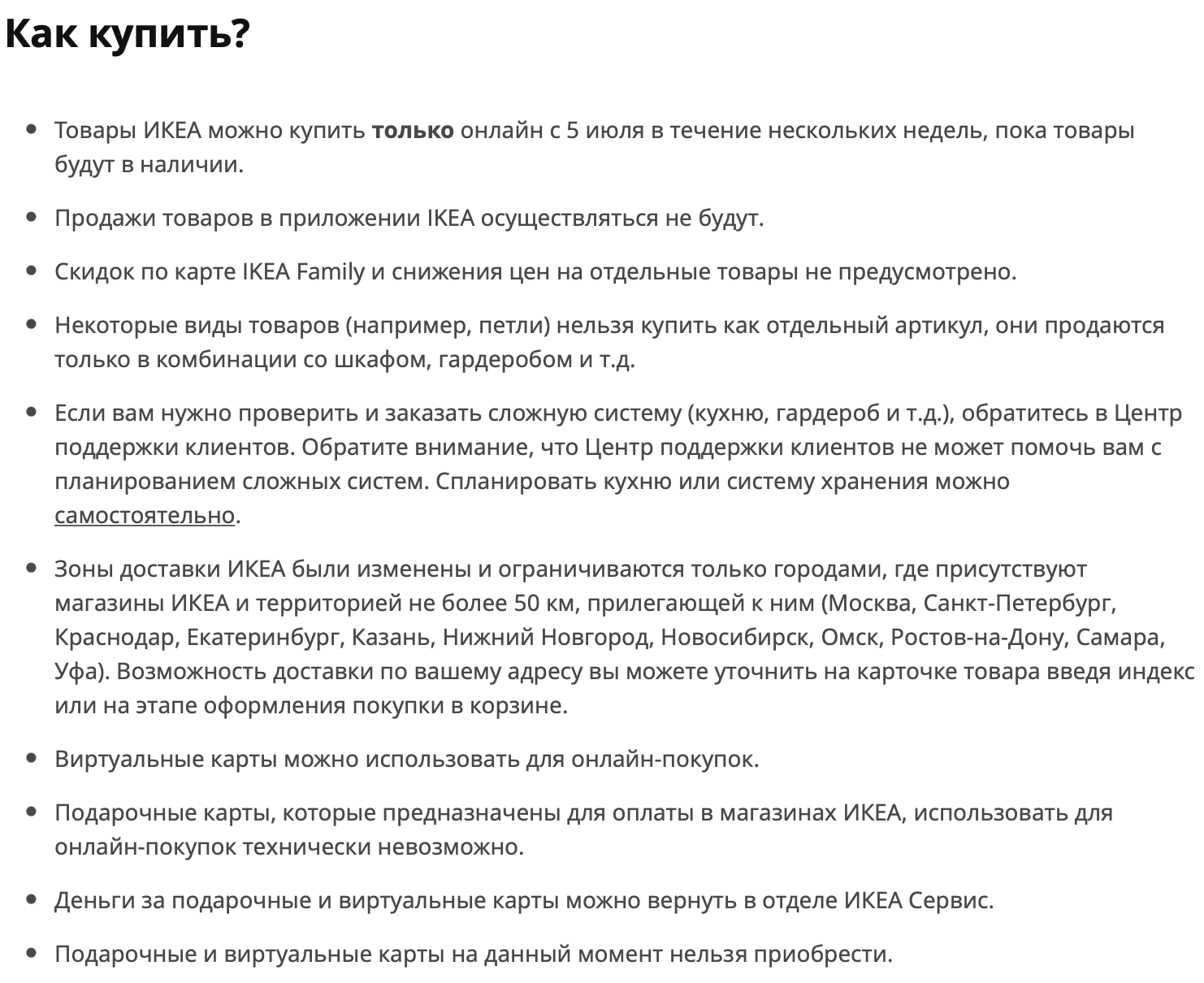 ИКЕА объяснила, жители каких городов России и как смогут с 5 июля купить  товар на сайте ikea.ru (Воронеж в пролёте)