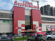 ТЦ Воронежский.
