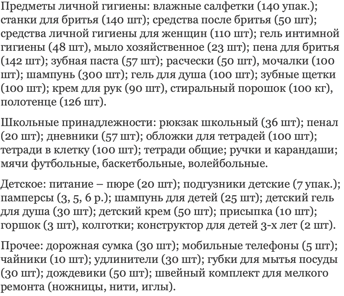 Куда и какую помощь в Воронеже можно можно передать для вынужденных  переселенцев из Украины