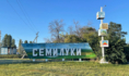 Семилуки.