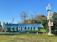 Семилуки.