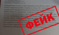 Не верьте фейкам.