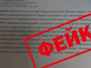 Не верьте фейкам.