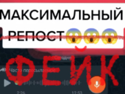 Не верьте фейкам.