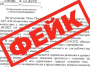 Фейк.