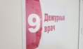 Дежурный врач.