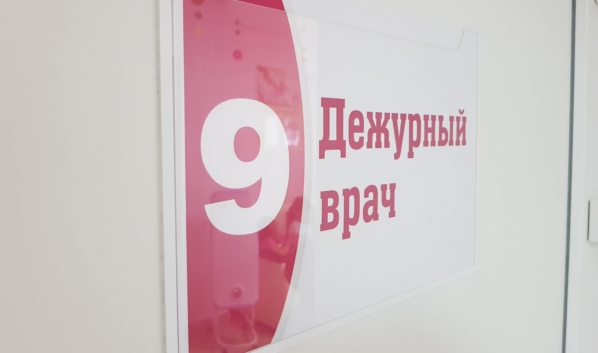 Дежурный врач.
