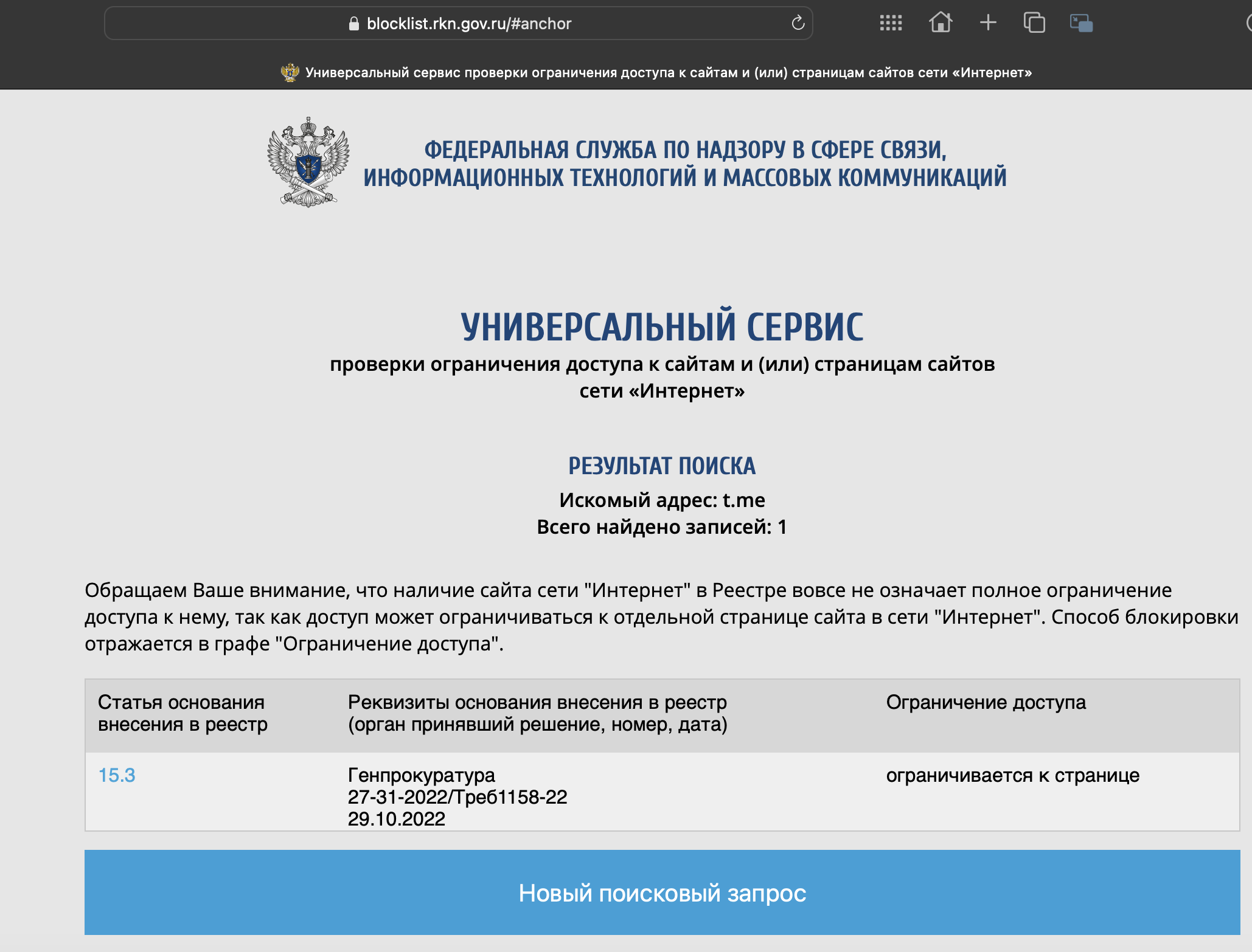 Роскомнадзор заблокировал принадлежащий Telegram домен t.me