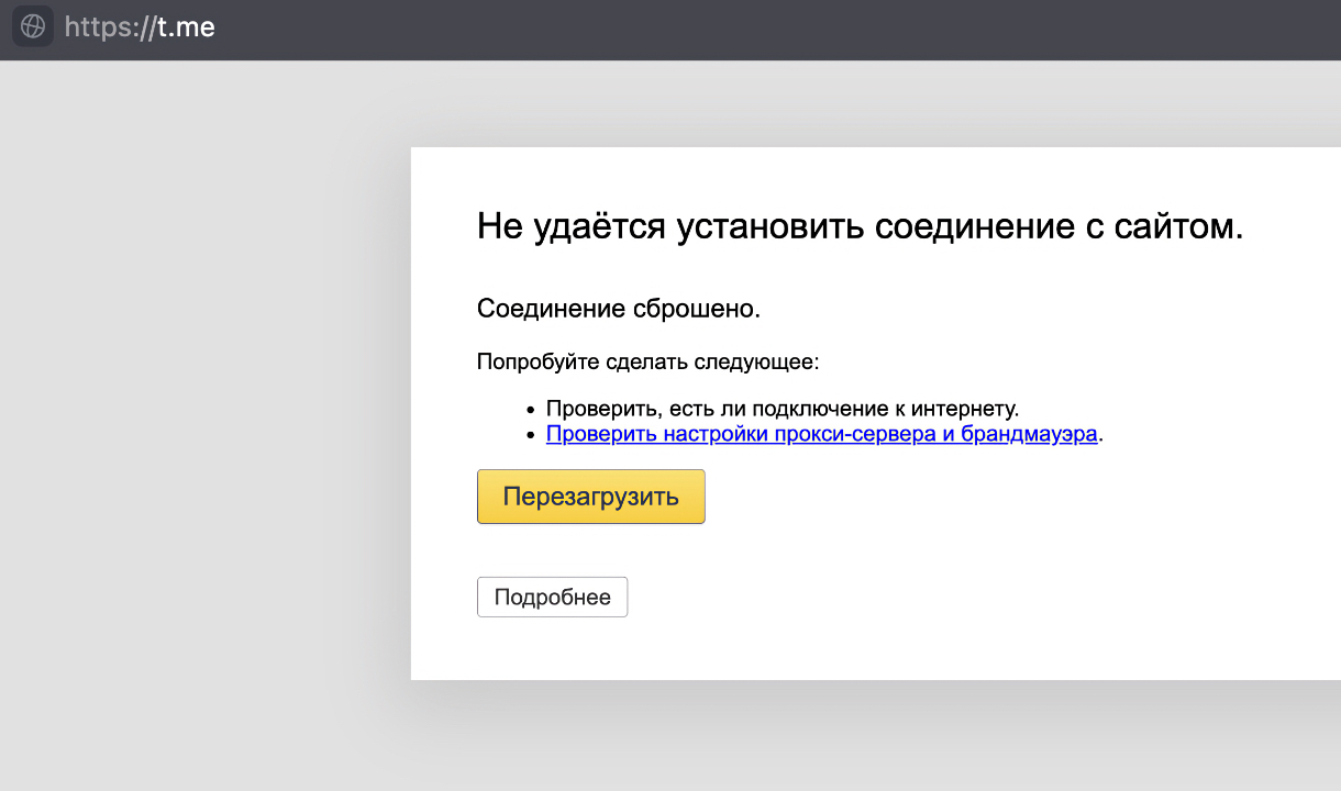 Телеграм заблокирован. Блокировка телеграм. Заблокировать. Домен ссылки. Роскомнадзор блокирует Инстаграм.