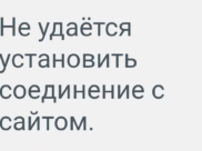 Из-за атаки сайт может быть не доступен.