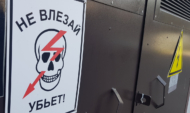 Электрощитовая.