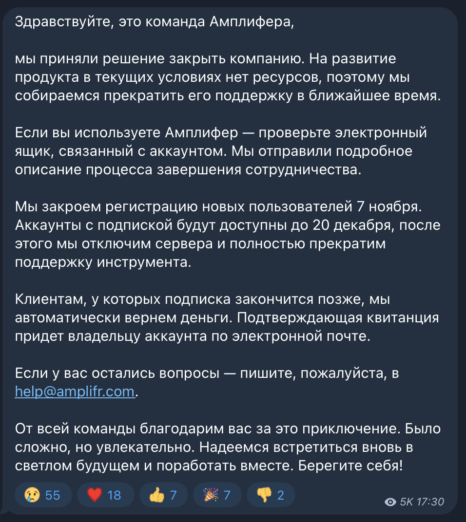 В России 20 декабря полностью закроется сервис для работы с соцсетями  «Амплифер»