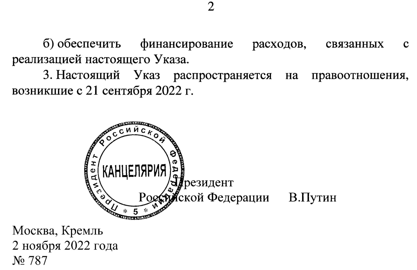 Указ президента российской федерации 647