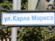 Улица Карла Маркса.