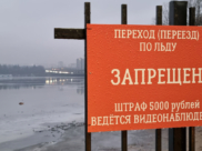 Выход на лед запрещен.
