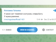 Жена Рогозин опровергла информацию о контузии.