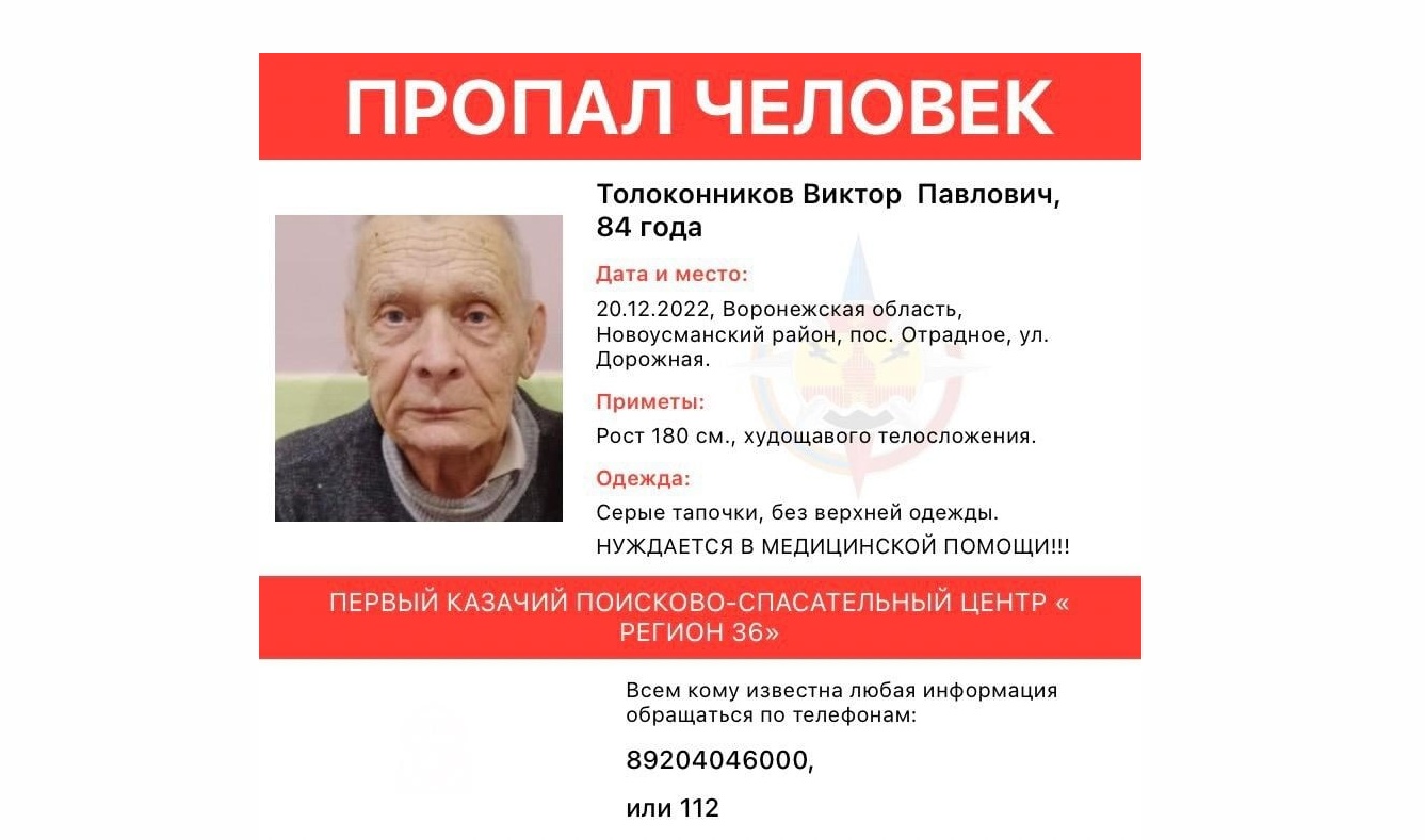 Под Воронежем пенсионер пропал, уйдя из дома престарелых в тапочках