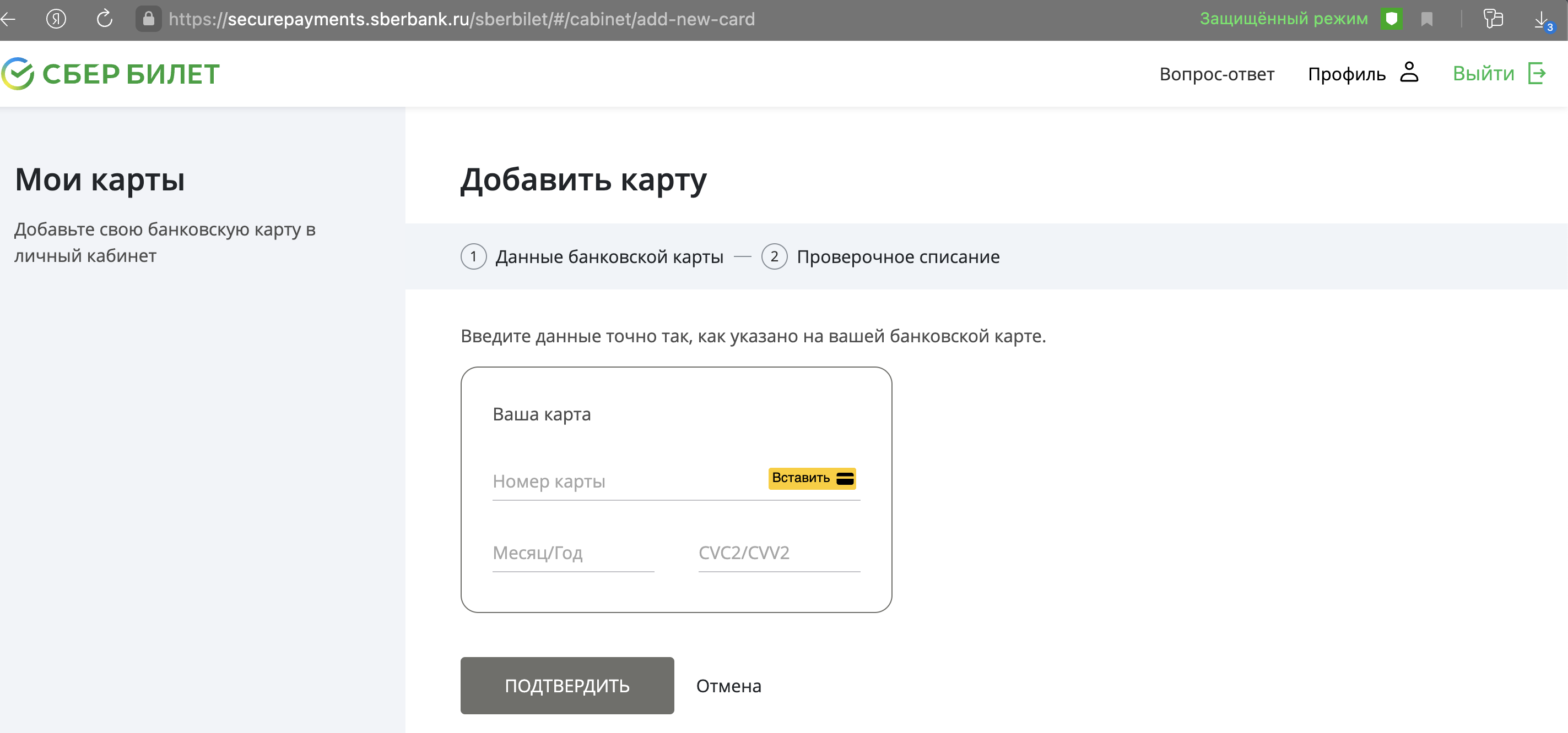 Как в Воронеже убрать карту из стоп-листа в системе СберТройка перевозчика  «Воронежпассажиртранс»