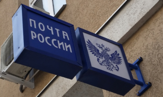 «Почта России».