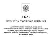 Указ президента.