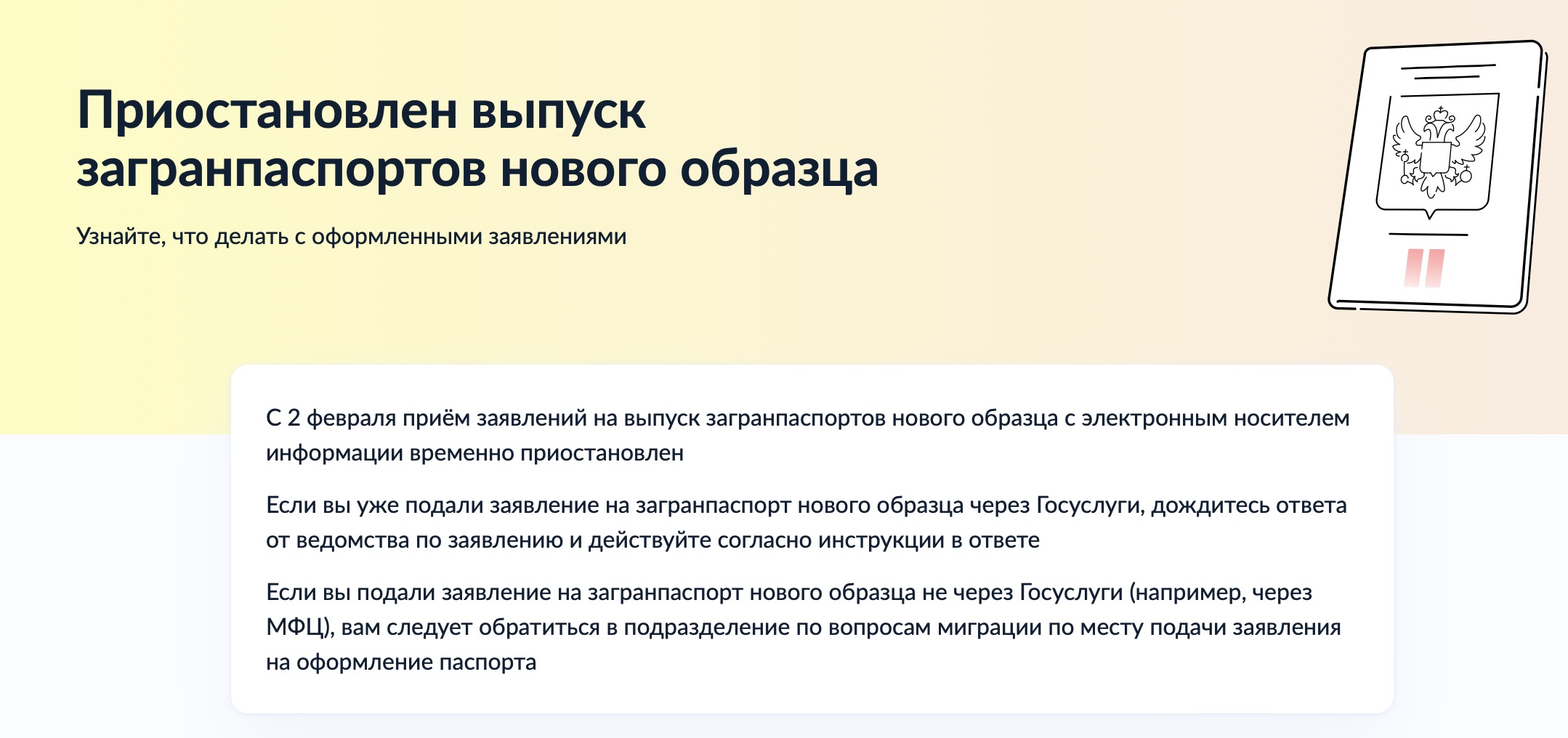 В России на Госуслугах со 2 февраля 2023 года приостановили приём заявлений  на выдачу биометрического загранпаспорта