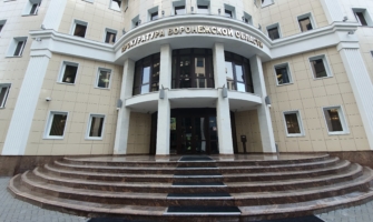 Прокуратура Воронежской области.