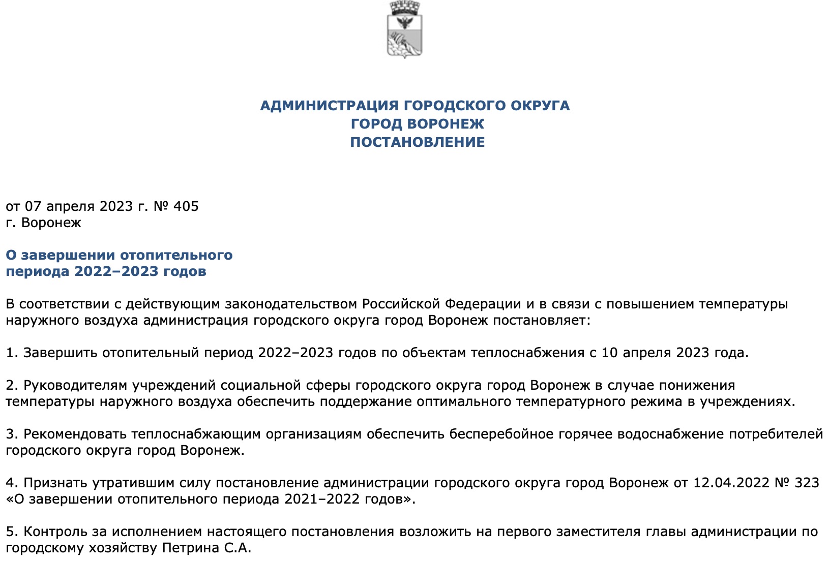 Мэр Вадим Кстенин подписал постановление о завершении отопительного сезона  в Воронеже с 10 апреля