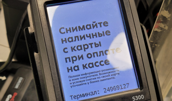 Наличные можно снять на кассе.