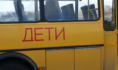 Автобус для перевозки детей.