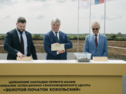 Заложен первый камень.