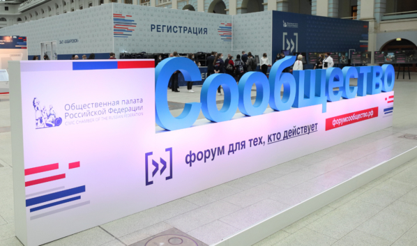 Региональный форум «Сообщество» пройдет в Воронеже.