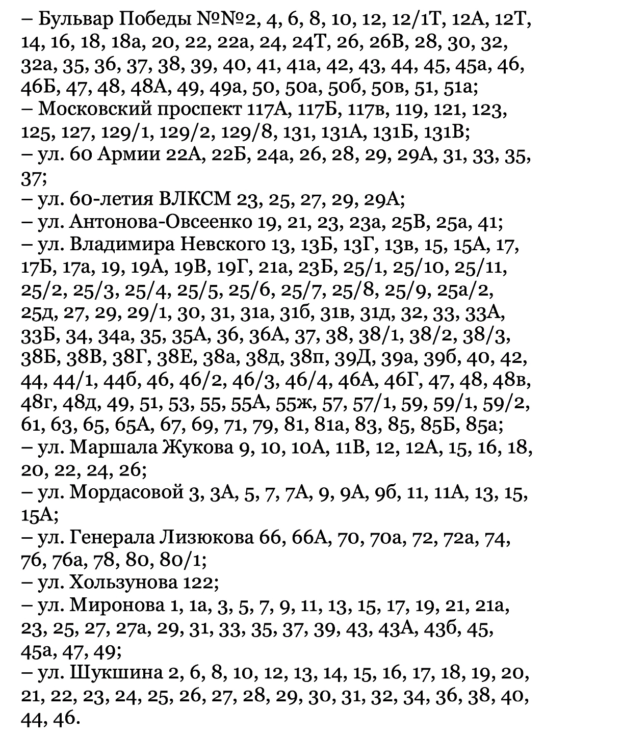 В Воронеже несколько тысяч жителей Коминтерновского района 22 июня  останутся без воды