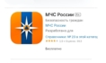 Приложение МЧС.