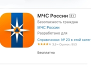 Приложение МЧС.