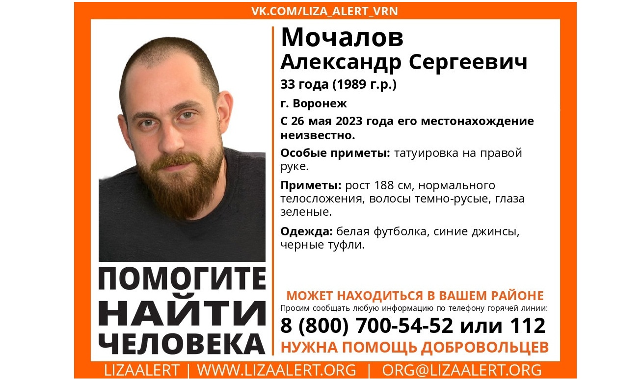 В Воронеже ищут пропавшего 10 дней назад 33-летнего мужчину