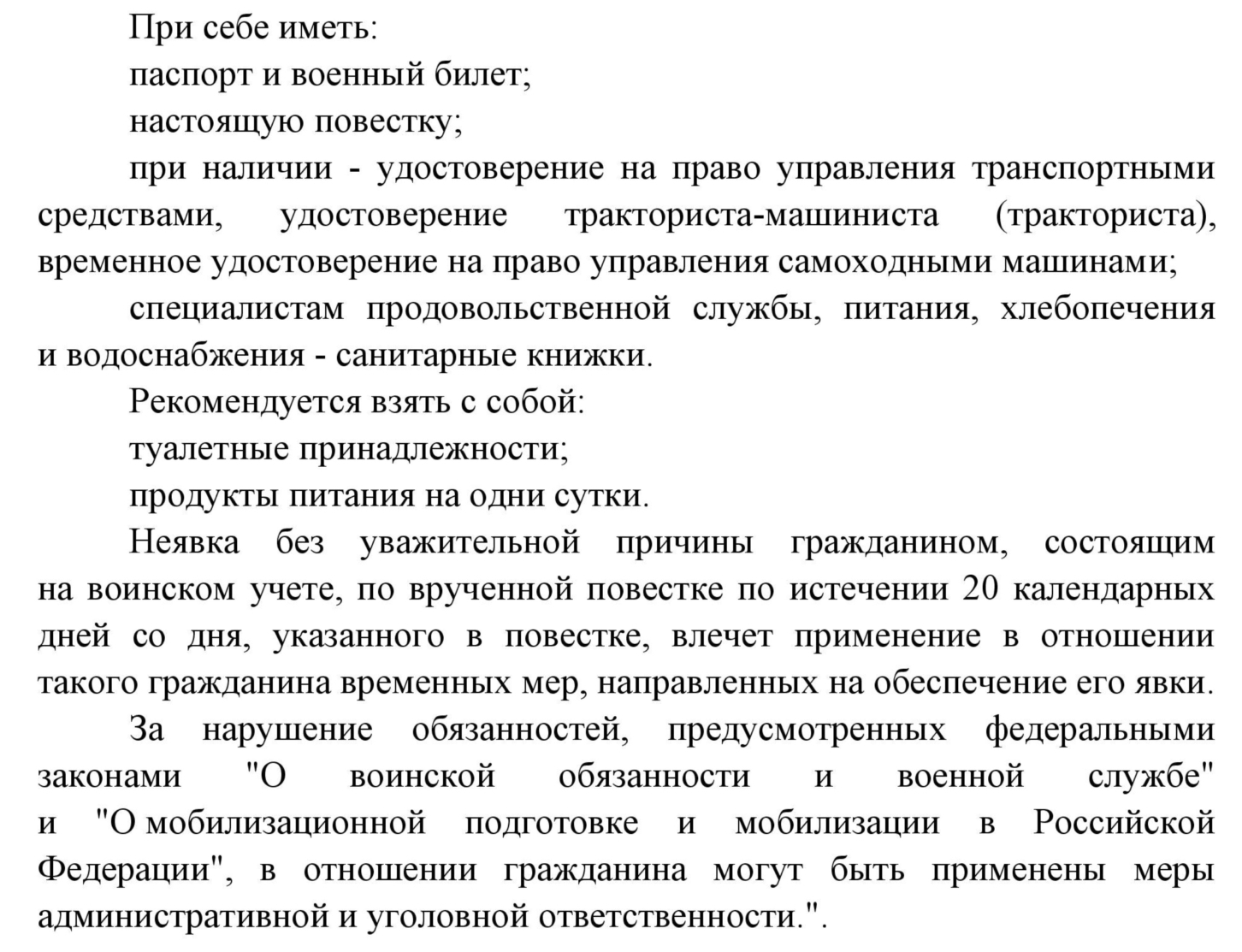 Правительство России утвердило официальную форму повестки для мобилизации с  1 августа 2023 года