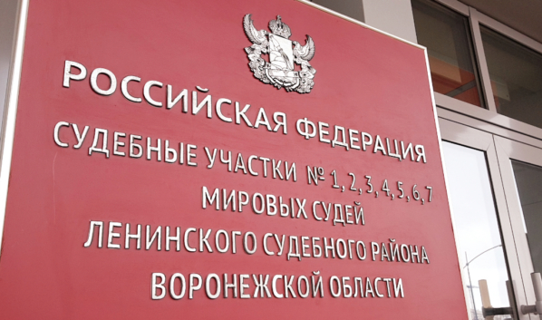 Мировой суд.