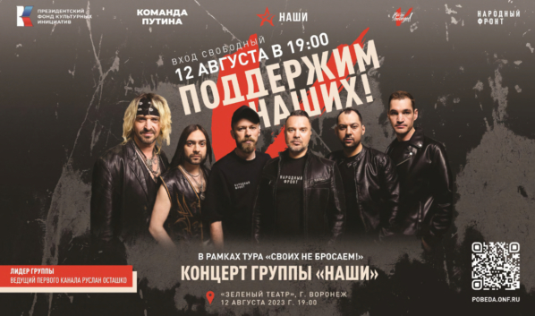 Группа «Наши».