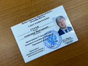 Удостоверение кандидата.