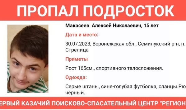 Парня ищут.