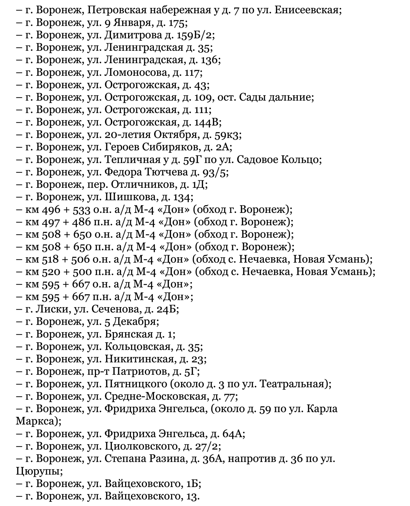 Где в Воронеже и области до конца 2023 года установят комплексы фиксации  нарушений ПДД