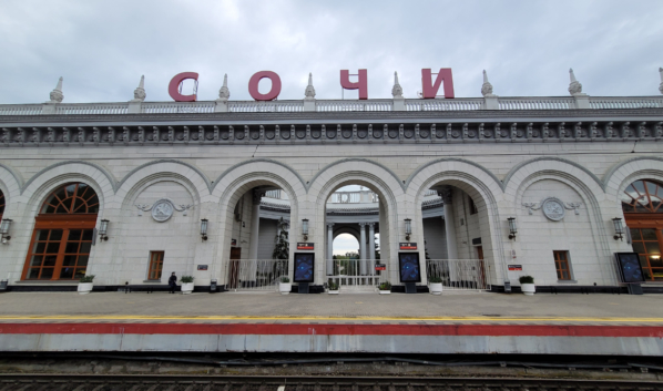 Сочи.