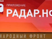 Скачивайте приложение «Радар».