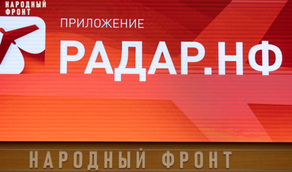 Скачивайте приложение «Радар».