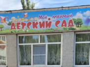 Детсад №155.