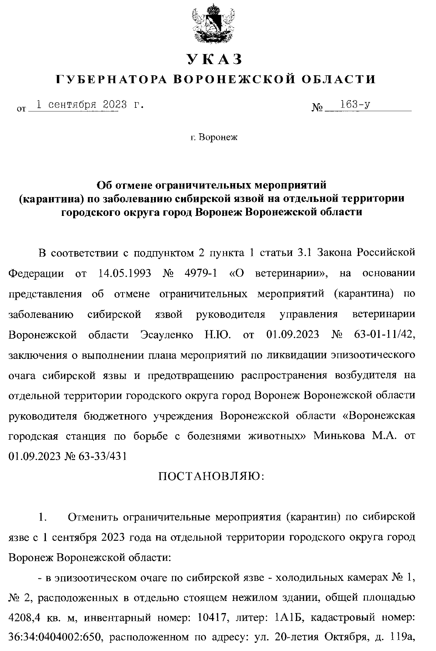 В Воронеже губернатор снял карантин по сибирской язве